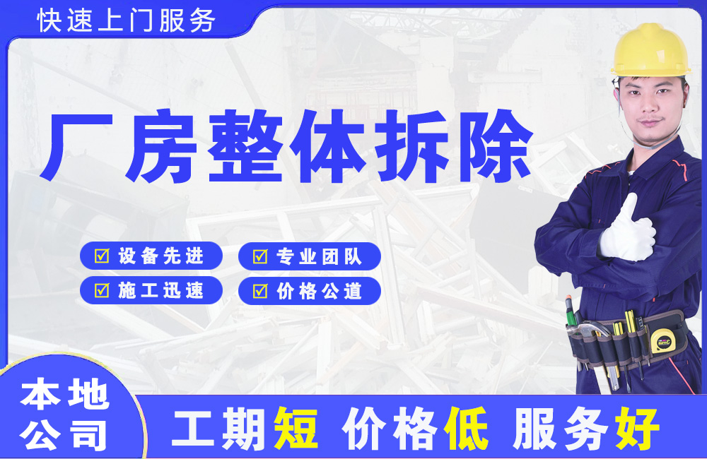 徐州厂房整体拆除